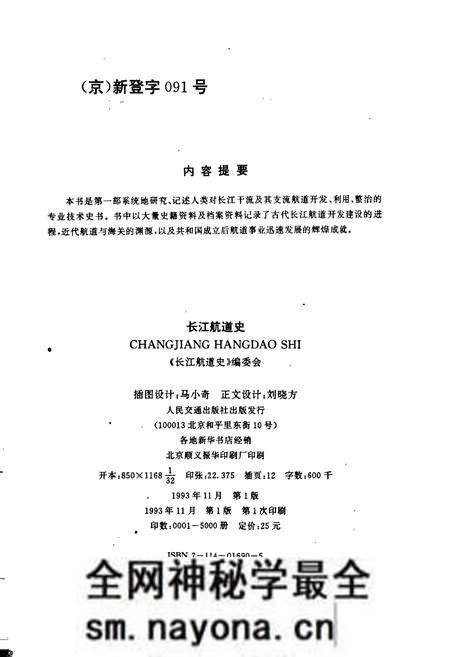 《长江航道史》.pdf电子版_其他志预览图2 《长江航道史》.pdf电子版_其他志预览图2