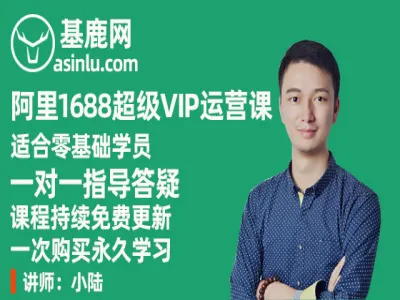 阿里巴巴最新运营课程-基鹿网电商教程打包下载