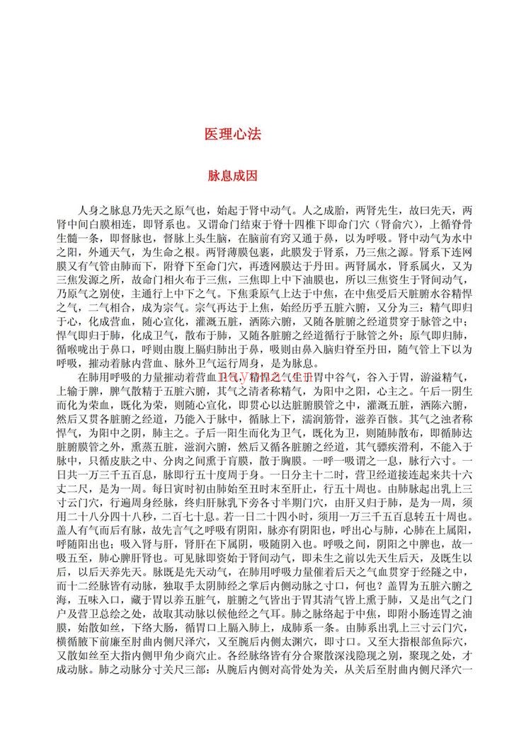 王通福《太极玄磁术》（视频45集+文档）