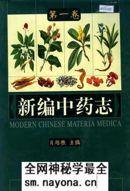 《新编中药志 第一卷》.pdf电子版_其他志预览图 《新编中药志 第一卷》.pdf电子版_其他志预览图