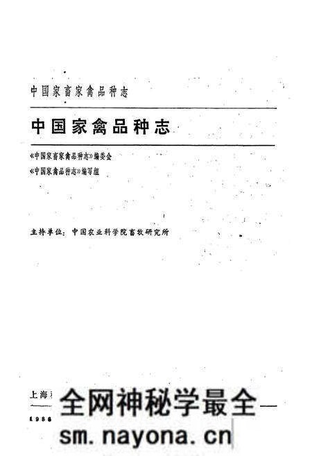《中国家禽品种志》.pdf电子版_其他志预览图1 《中国家禽品种志》.pdf电子版_其他志预览图1