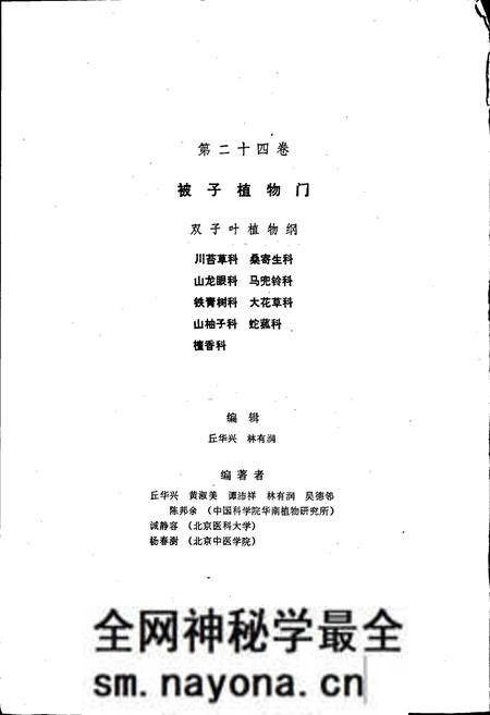 《中国植物志第二十四卷》.pdf电子版_其他志预览图3 《中国植物志第二十四卷》.pdf电子版_其他志预览图3