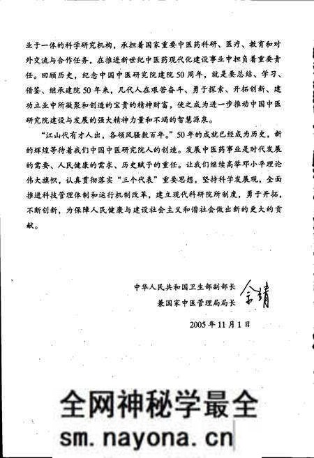 《中国中医研究院人物志》.pdf电子版_其他志预览图5 《中国中医研究院人物志》.pdf电子版_其他志预览图5