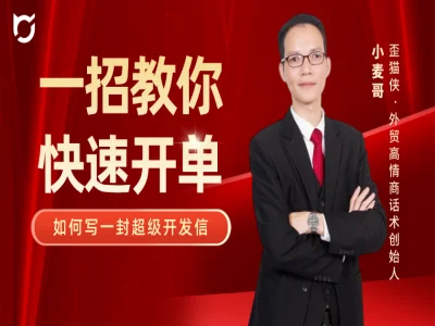 三步搞定展会成交-歪猫侠外贸跨境电商教程打包下载