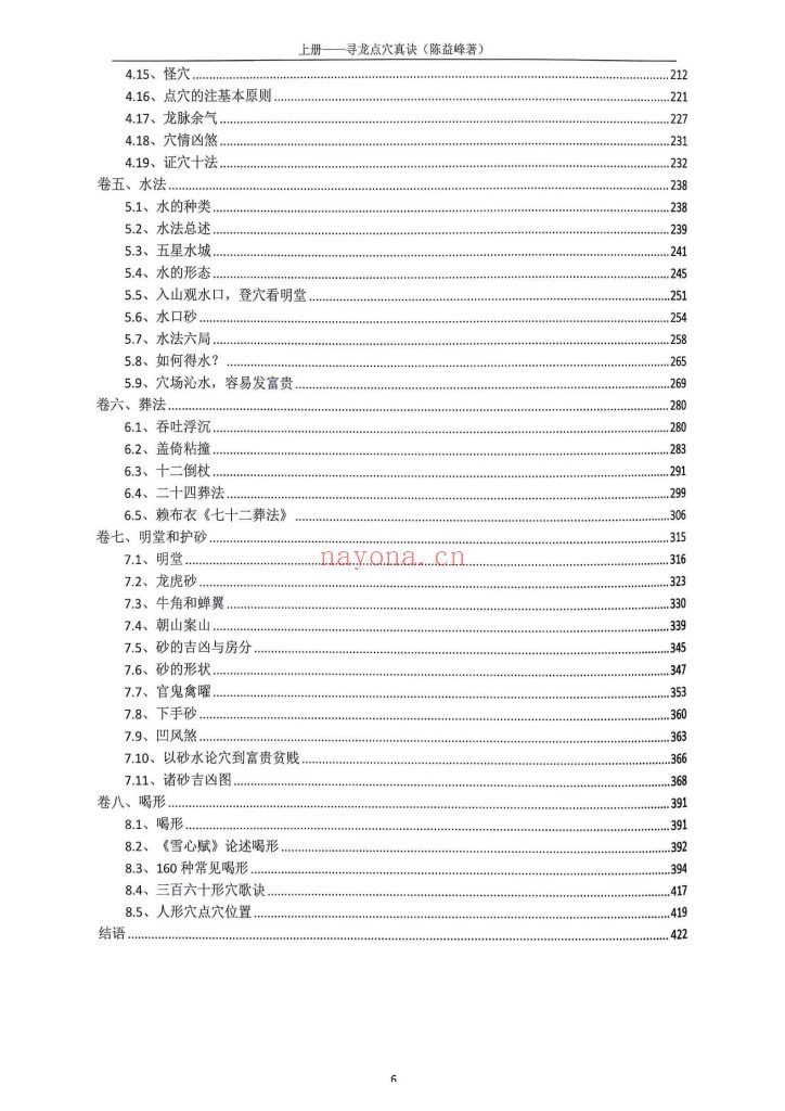 《寻龙点穴真诀》+《寻龙点穴应用》两册10