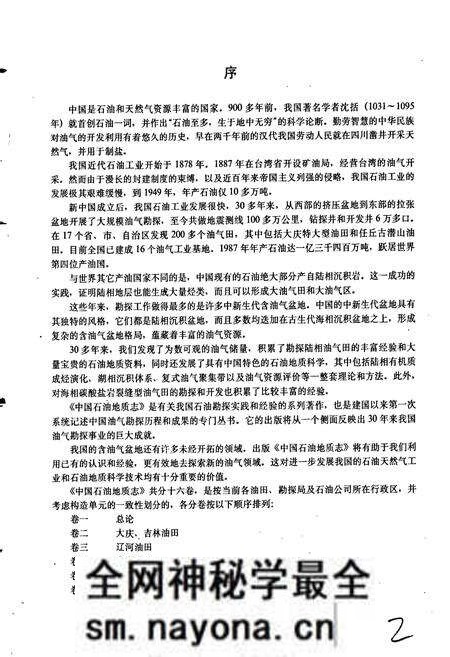 《中国石油地质志4》.pdf电子版_其他志预览图5 《中国石油地质志4》.pdf电子版_其他志预览图5