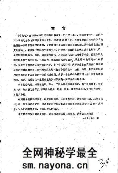 《中药志 第一册》.pdf电子版_其他志预览图5 《中药志 第一册》.pdf电子版_其他志预览图5