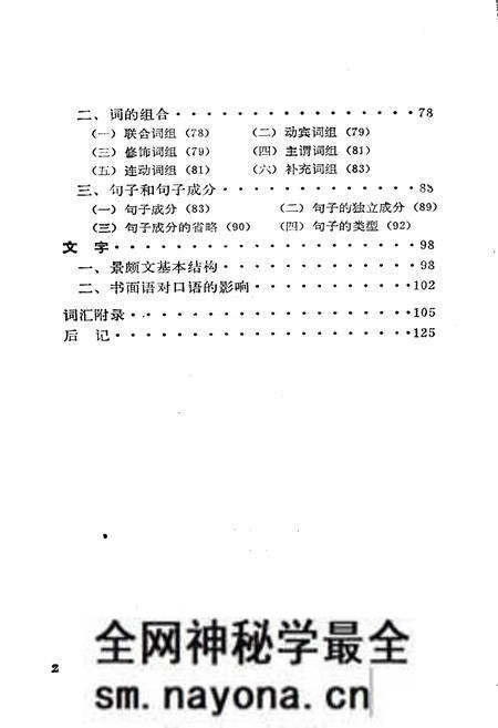 《中国少数民族语言简志景颇族语言简志 景颇语》.pdf电子版_其他志预览图5 《中国少数民族语言简志景颇族语言简志 景颇语》.pdf电子版_其他志预览图5