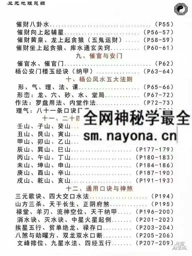 三元地理总纲 三元地理秘本pdf