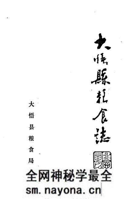 《大悟县粮食志》.pdf电子版_湖北省志预览图1 《大悟县粮食志》.pdf电子版_湖北省志预览图1