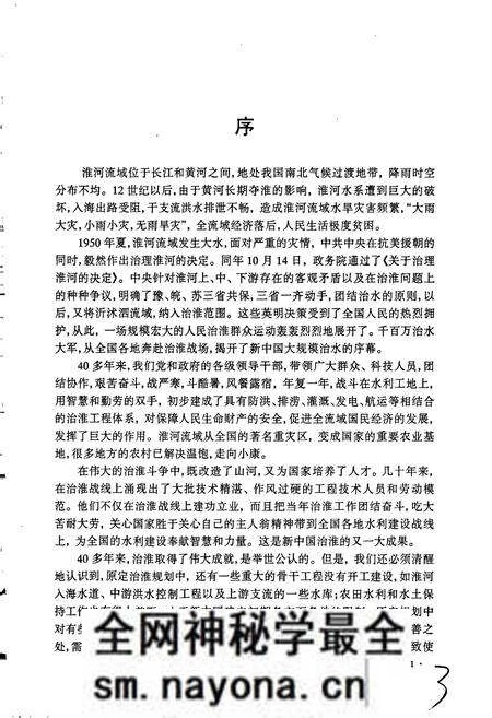 《淮河志 第一卷 淮河大事记》.pdf电子版_其他志预览图4 《淮河志 第一卷 淮河大事记》.pdf电子版_其他志预览图4