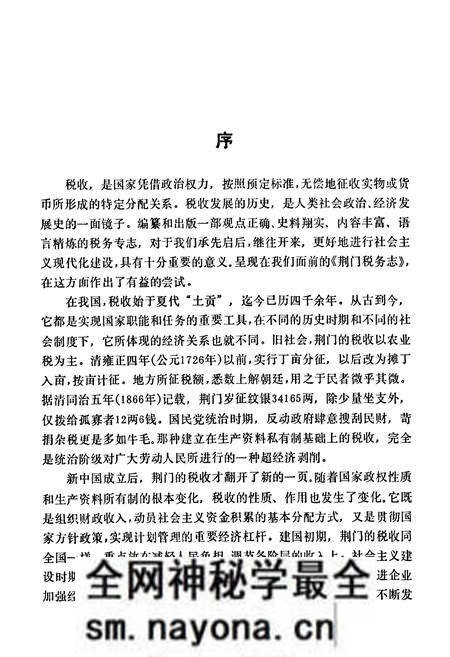 《荆门税务志》.pdf电子版_湖北省志预览图3 《荆门税务志》.pdf电子版_湖北省志预览图3