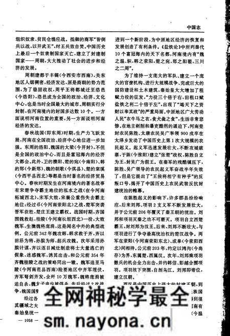 《中国志下》.pdf电子版_其他志预览图5 《中国志下》.pdf电子版_其他志预览图5