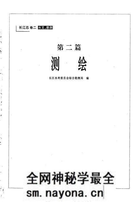 《长江志 测绘》.pdf电子版_其他志预览图3