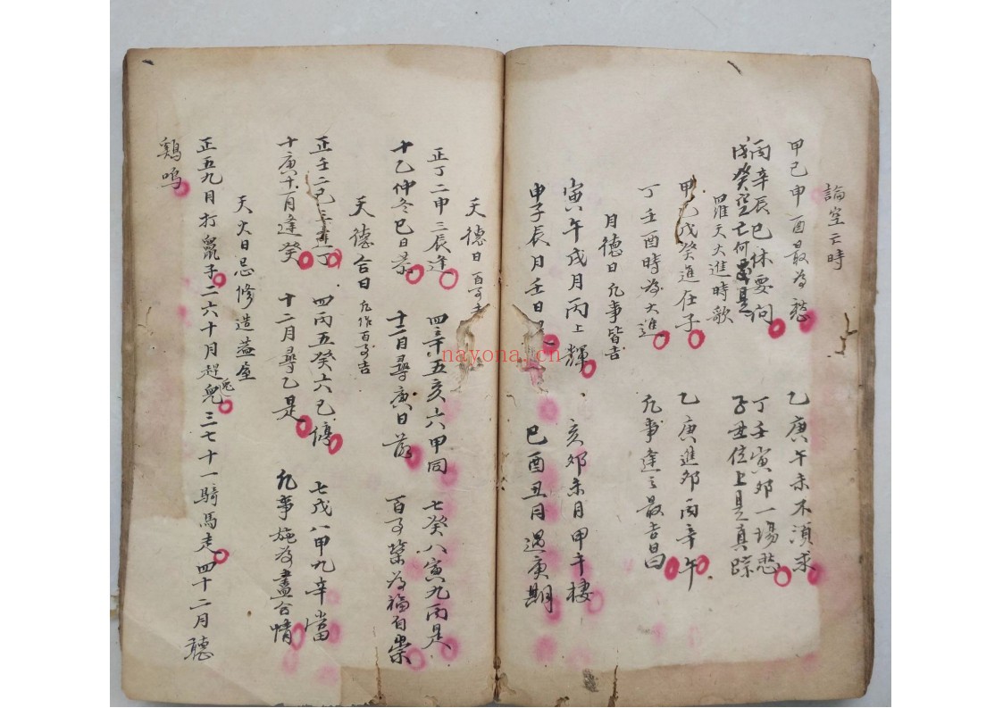 杨公地理真传法秘