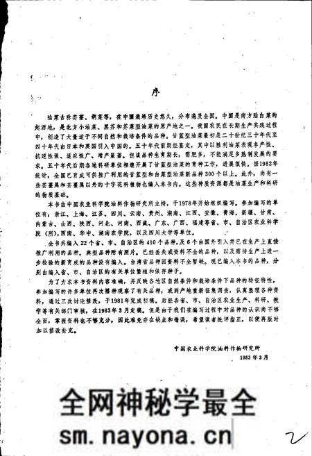 《中国油菜品种志》.pdf电子版_其他志预览图3 《中国油菜品种志》.pdf电子版_其他志预览图3