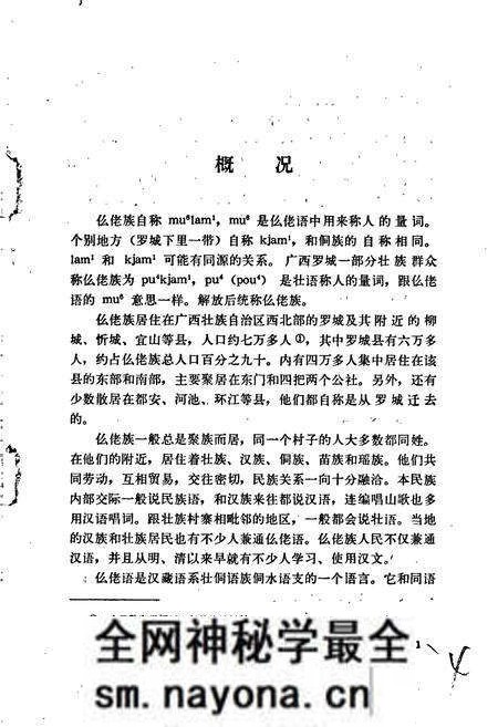 《中国少数民族语言简志仫佬语简志》.pdf电子版_其他志预览图5 《中国少数民族语言简志仫佬语简志》.pdf电子版_其他志预览图5