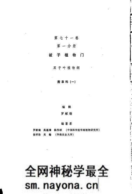 《中国植物志第七十一卷第一分册》.pdf电子版_其他志预览图3 《中国植物志第七十一卷第一分册》.pdf电子版_其他志预览图3