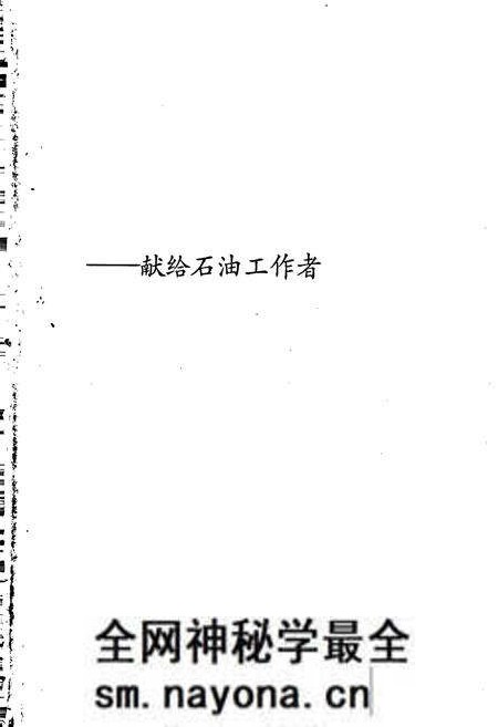《中国石油地质志7上》.pdf电子版_其他志预览图2 《中国石油地质志7上》.pdf电子版_其他志预览图2