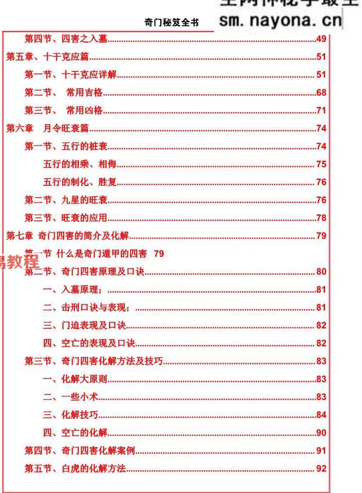 《奇门秘笈全书》.pdf 易海游龙-现代-228页