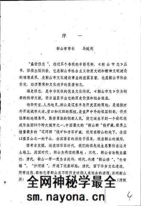 《鞍山市卫生志》.pdf电子版_辽宁省志预览图5 《鞍山市卫生志》.pdf电子版_辽宁省志预览图5