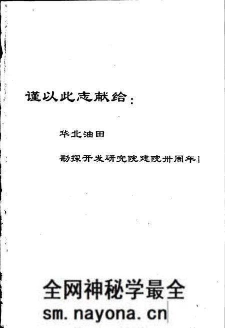 《华北油田勘探开发研究院志》.pdf电子版_其他志预览图2 《华北油田勘探开发研究院志》.pdf电子版_其他志预览图2