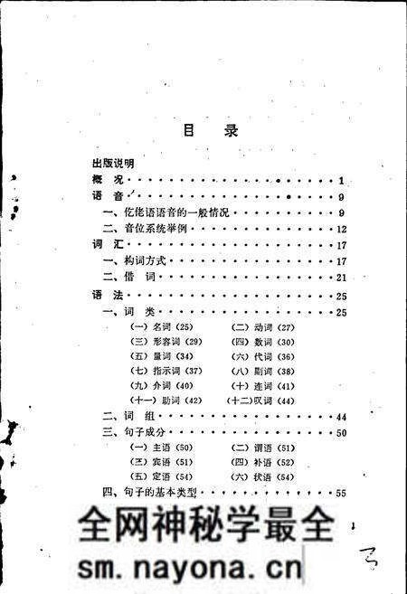 《中国少数民族语言简志仡佬语简志》.pdf电子版_其他志预览图3 《中国少数民族语言简志仡佬语简志》.pdf电子版_其他志预览图3