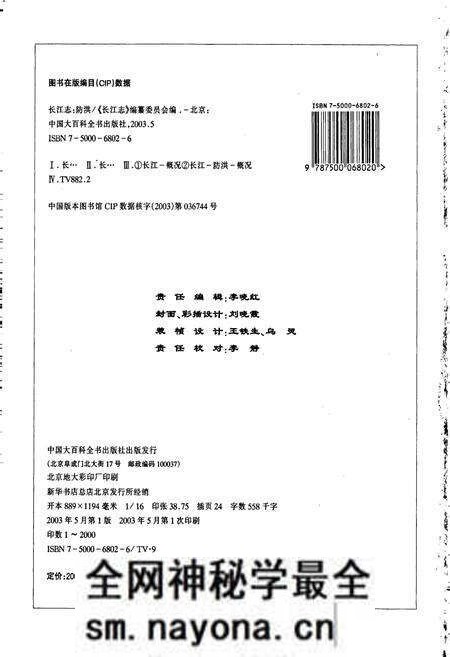 《长江志 防洪》.pdf电子版_其他志预览图4 《长江志 防洪》.pdf电子版_其他志预览图4