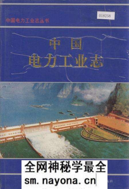 《中国电力工业志》.pdf电子版_其他志预览图 《中国电力工业志》.pdf电子版_其他志预览图