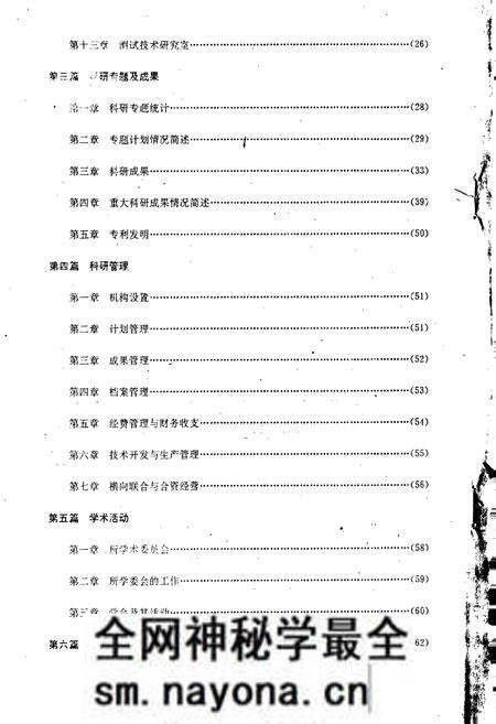 《铁道建筑研究所志》.pdf电子版_其他志预览图3 《铁道建筑研究所志》.pdf电子版_其他志预览图3