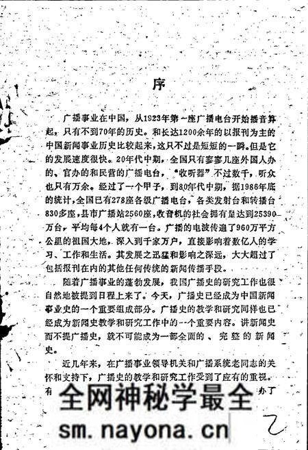 《中国现代广播简史》.pdf电子版_其他志预览图3 《中国现代广播简史》.pdf电子版_其他志预览图3