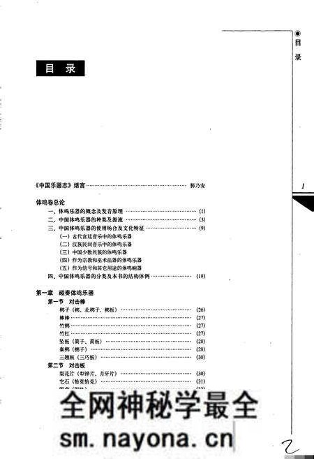 《中国乐器志 体鸣卷》.pdf电子版_其他志预览图3 《中国乐器志 体鸣卷》.pdf电子版_其他志预览图3