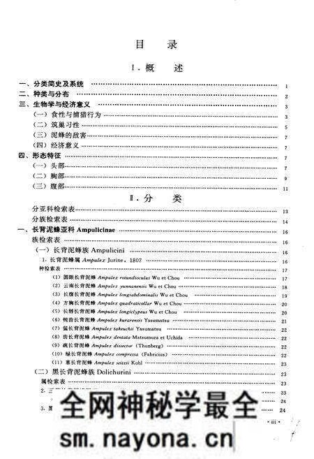 《中国经济昆虫志 第五十二册 膜翅目 泥蜂科》.pdf电子版_其他志预览图5 《中国经济昆虫志 第五十二册 膜翅目 泥蜂科》.pdf电子版_其他志预览图5