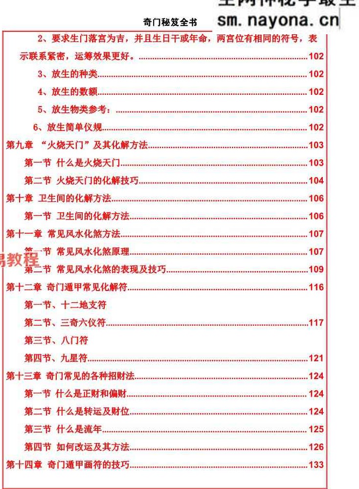 《奇门秘笈全书》.pdf 易海游龙-现代-228页