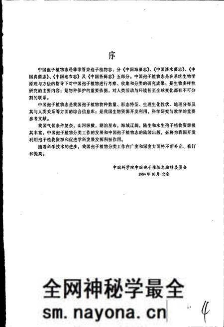 《中国真菌志 第十二卷 黑粉菌科》.pdf电子版_其他志预览图5 《中国真菌志 第十二卷 黑粉菌科》.pdf电子版_其他志预览图5