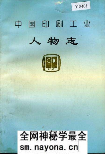 《中国印刷工业人物志》.pdf电子版_其他志预览图 《中国印刷工业人物志》.pdf电子版_其他志预览图