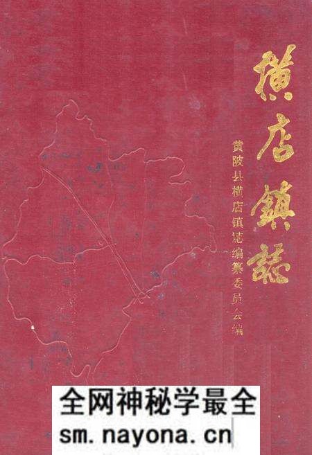 《《横店镇志》》.pdf电子版_湖北省志预览图 《《横店镇志》》.pdf电子版_湖北省志预览图