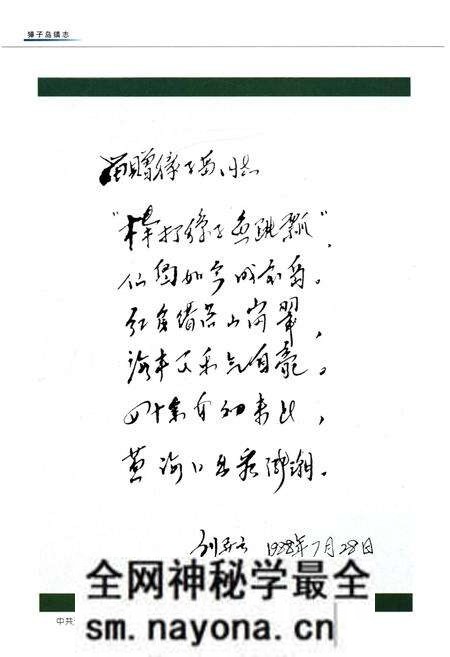 《獐子岛镇志》.pdf电子版_辽宁省志预览图5 《獐子岛镇志》.pdf电子版_辽宁省志预览图5