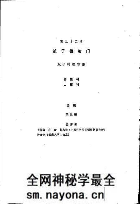 《中国植物志第三十二卷》.pdf电子版_其他志预览图3