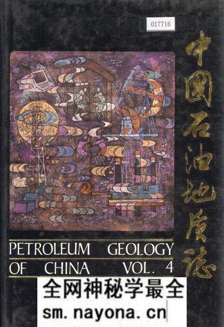《中国石油地质志4》.pdf电子版_其他志预览图 《中国石油地质志4》.pdf电子版_其他志预览图