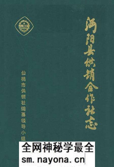 《《沔阳县供销合作社志》》.pdf电子版_湖北省志预览图