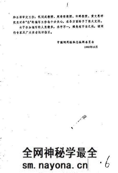 《中国饲用植物志5》.pdf电子版_其他志预览图5