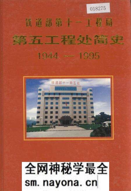 《铁道部第十一工程局第五工程处简史》.pdf电子版_其他志预览图 《铁道部第十一工程局第五工程处简史》.pdf电子版_其他志预览图