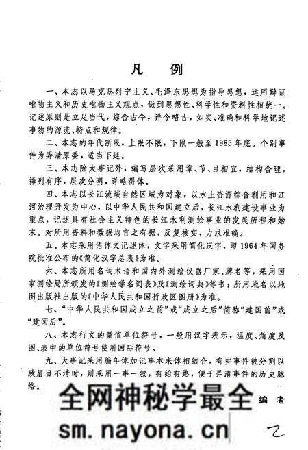 《长江水利测绘志》.pdf电子版_其他志预览图3 《长江水利测绘志》.pdf电子版_其他志预览图3