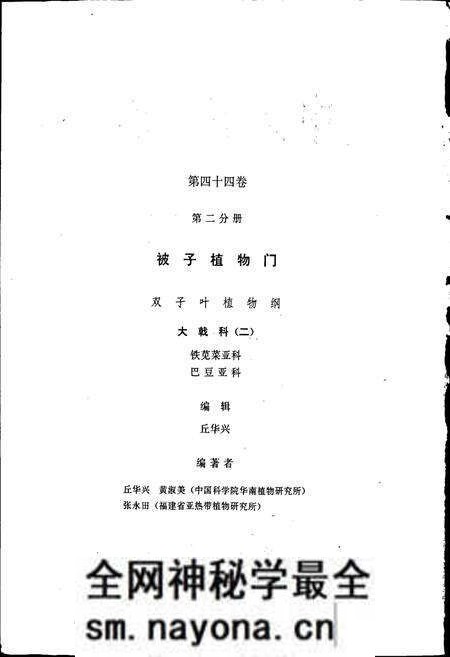 《中国植物志第四十四卷第二分册》.pdf电子版_其他志预览图2 《中国植物志第四十四卷第二分册》.pdf电子版_其他志预览图2