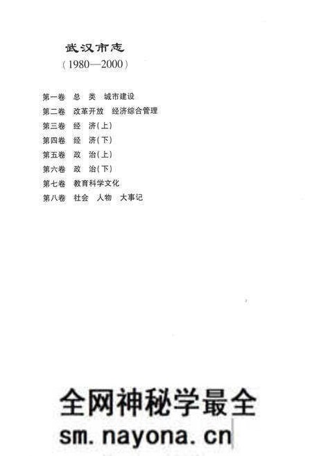 《《武汉市志第二卷改革开放经济综合管理》(1980-2000)》.pdf电子版_湖北省志预览图2 《《武汉市志第二卷改革开放经济综合管理》(1980-2000)》.pdf电子版_湖北省志预览图2