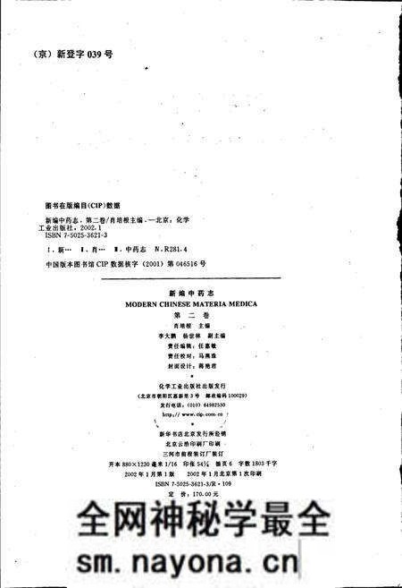 《新编中药志 第二卷》.pdf电子版_其他志预览图2 《新编中药志 第二卷》.pdf电子版_其他志预览图2