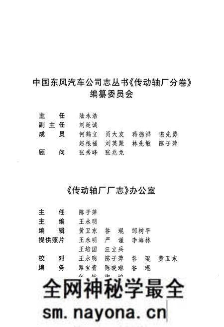 《传动轴厂分卷(1984-1997)》.pdf电子版_湖北省志预览图3