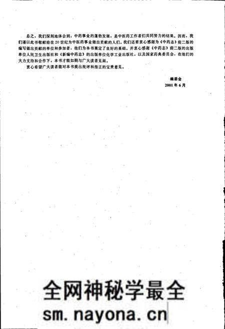 《新编中药志 第三卷》.pdf电子版_其他志预览图5 《新编中药志 第三卷》.pdf电子版_其他志预览图5