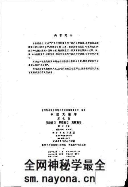 《中国真菌志 第九卷 层腹菌目 黑腹菌目 高腹菌目》.pdf电子版_其他志预览图3 《中国真菌志 第九卷 层腹菌目 黑腹菌目 高腹菌目》.pdf电子版_其他志预览图3